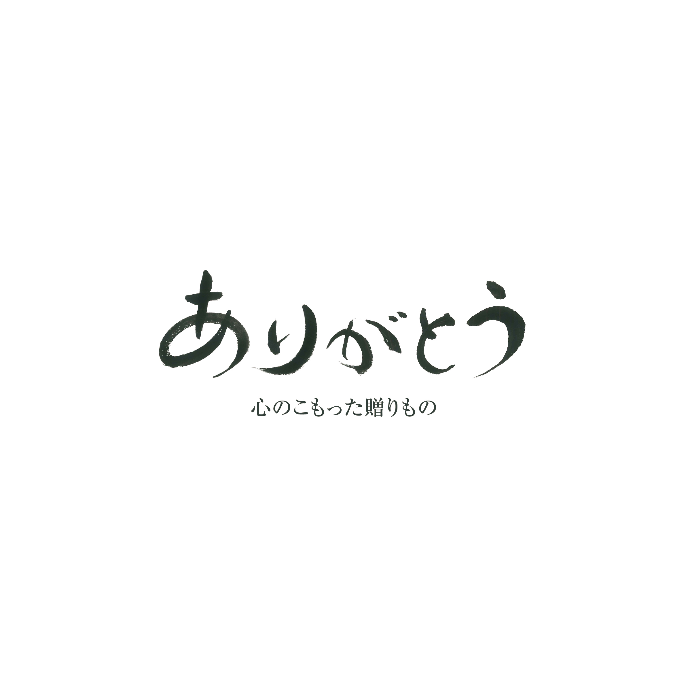 感謝マーク