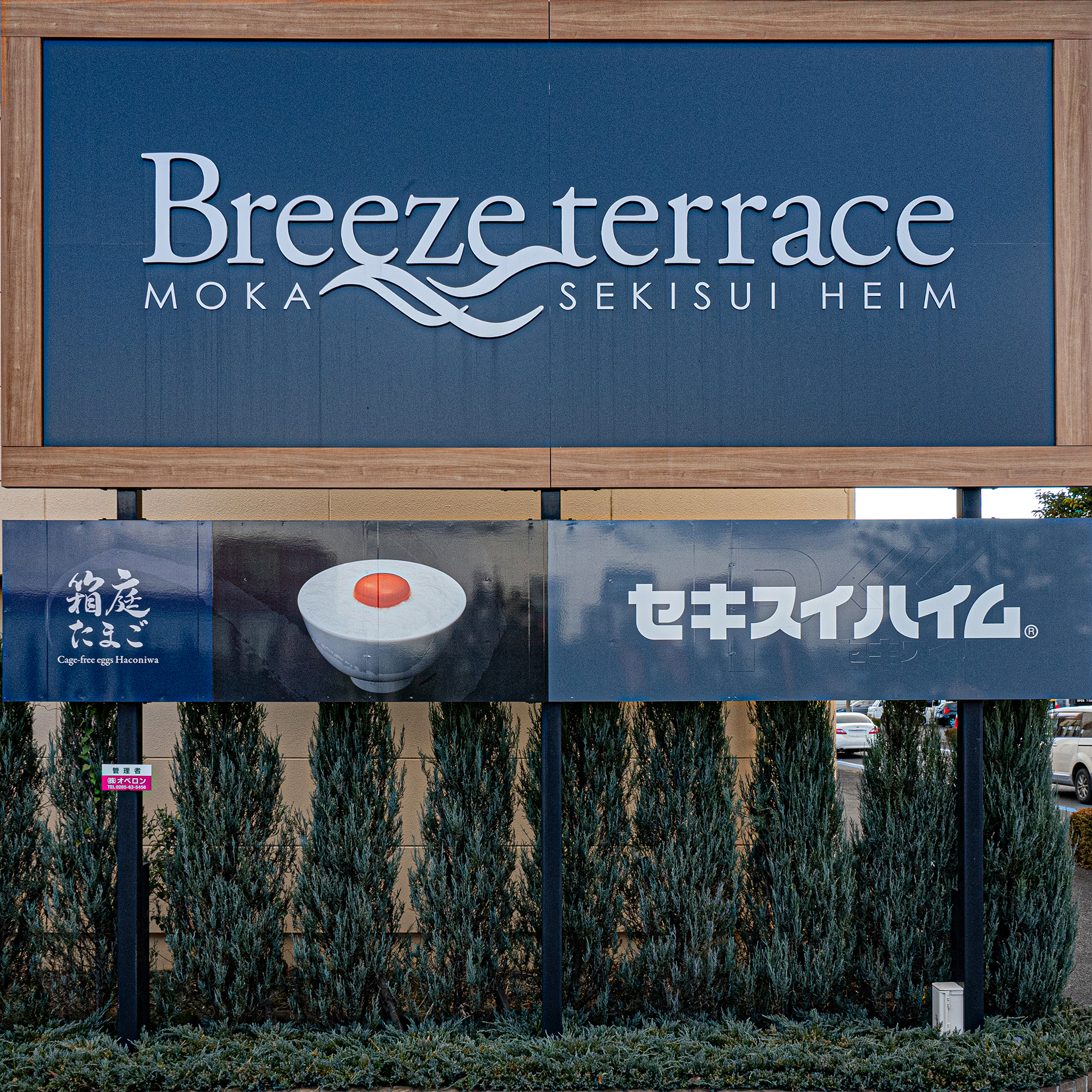 店舗看板