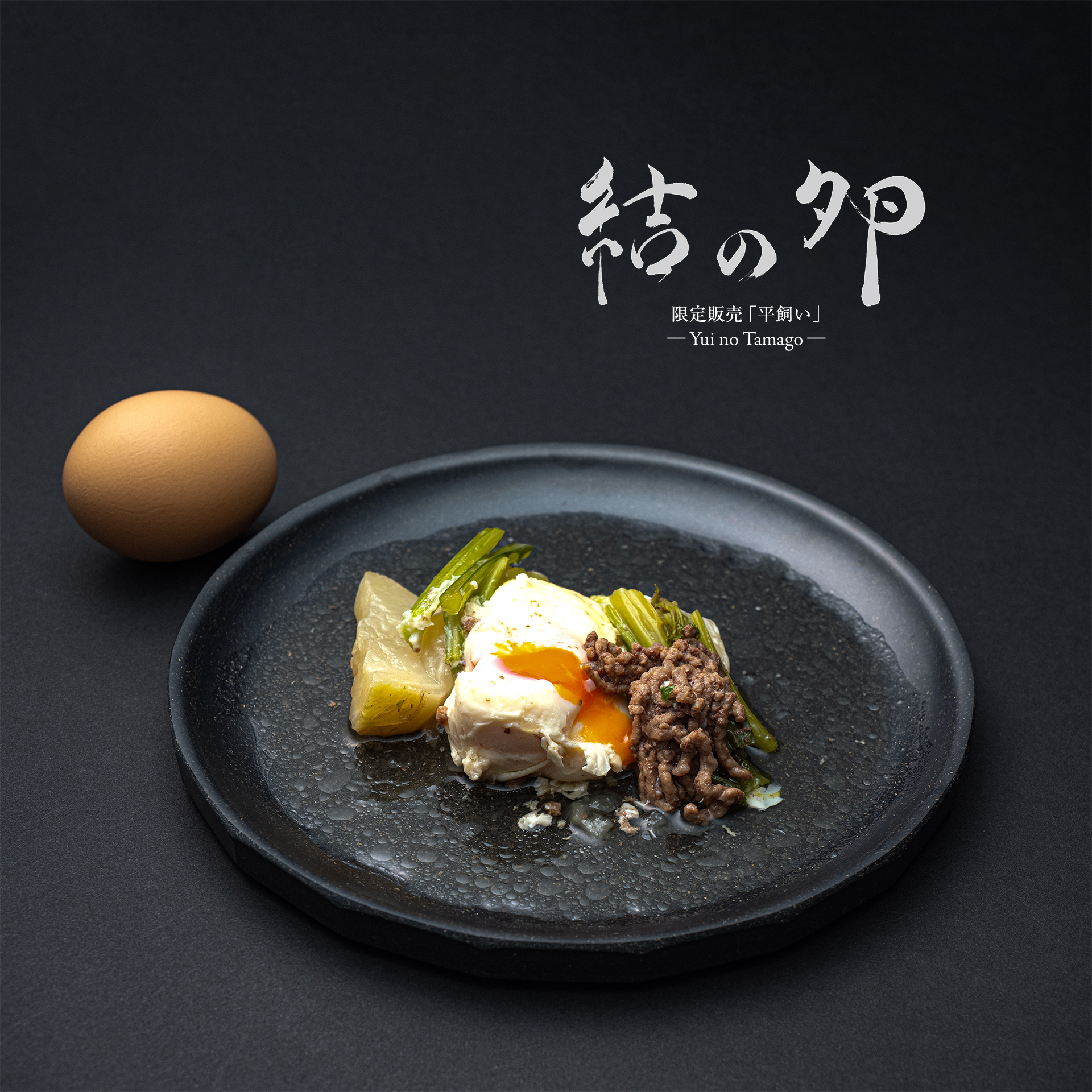 結の卵煮物