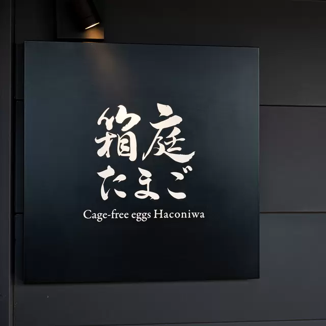 店舗プレート