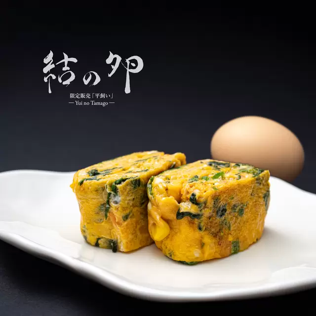 結の卵だし巻き
