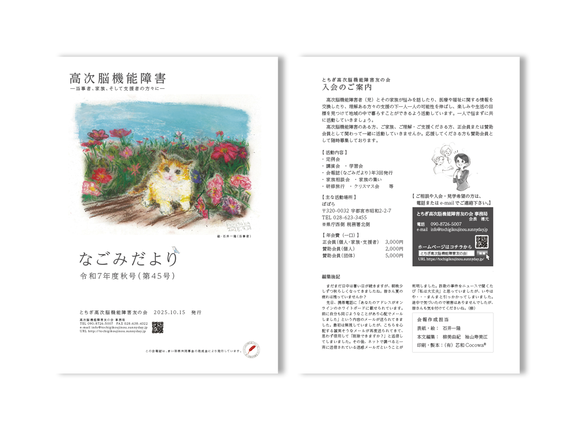 とちぎ高次脳機能障害友の会会報なごみだより45号の写真