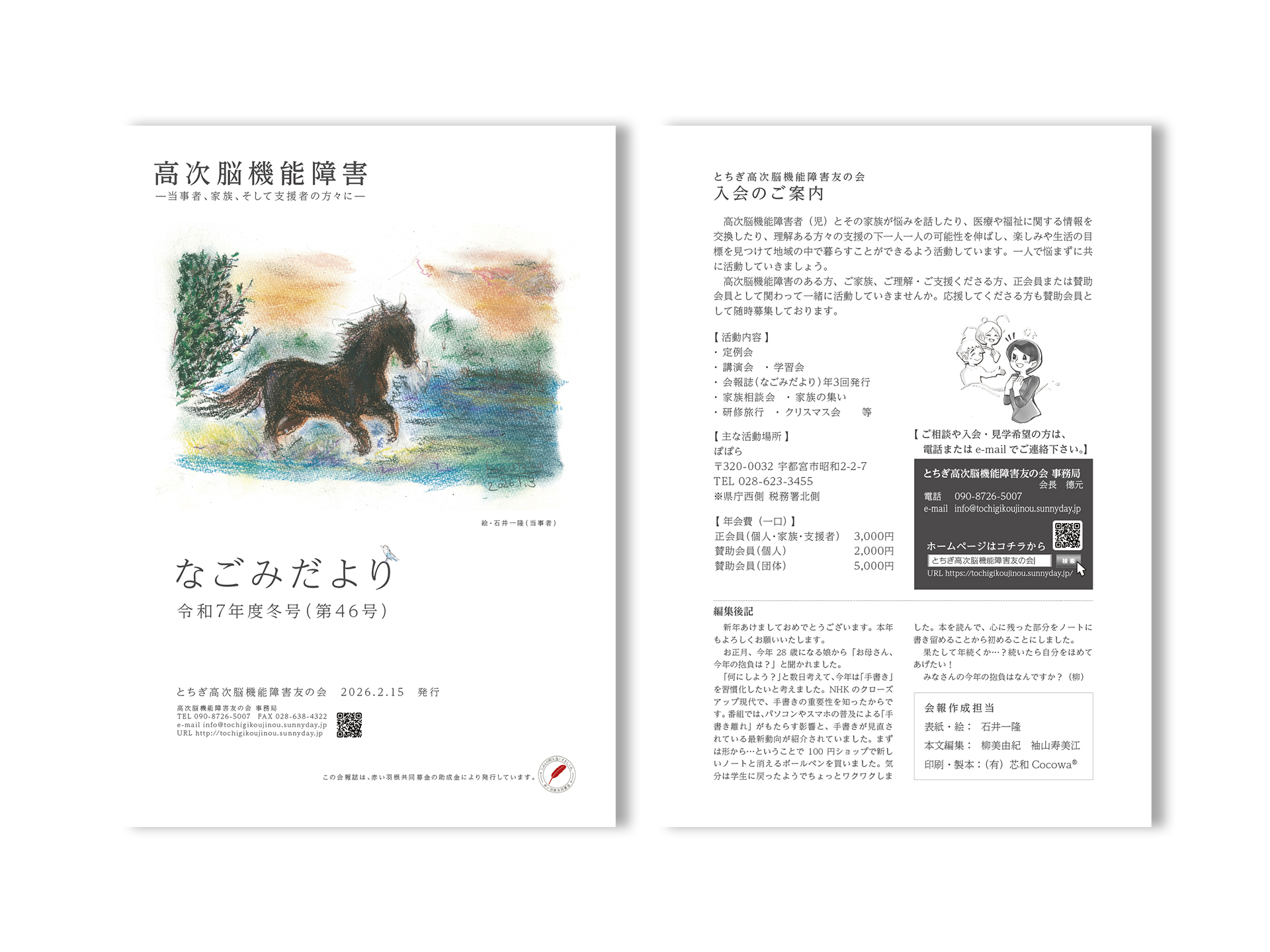 とちぎ高次脳機能障害友の会会報なごみだより46号の写真